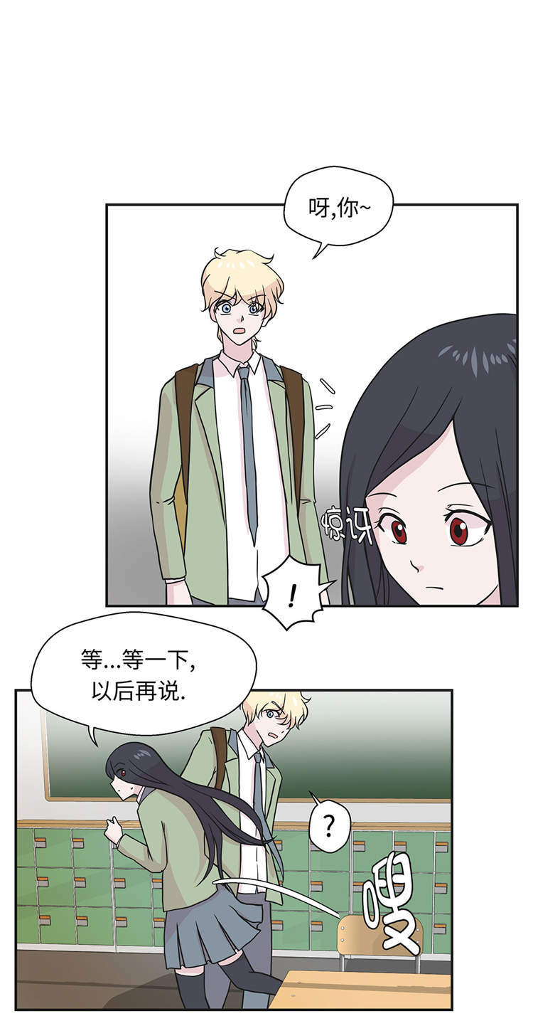 奇妙的动物高中漫画,第44章：昏迷4图
