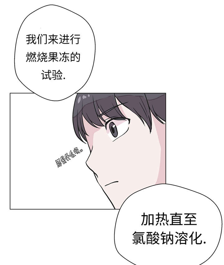 奇妙的动物观评课漫画,第24章：奇怪的感觉3图