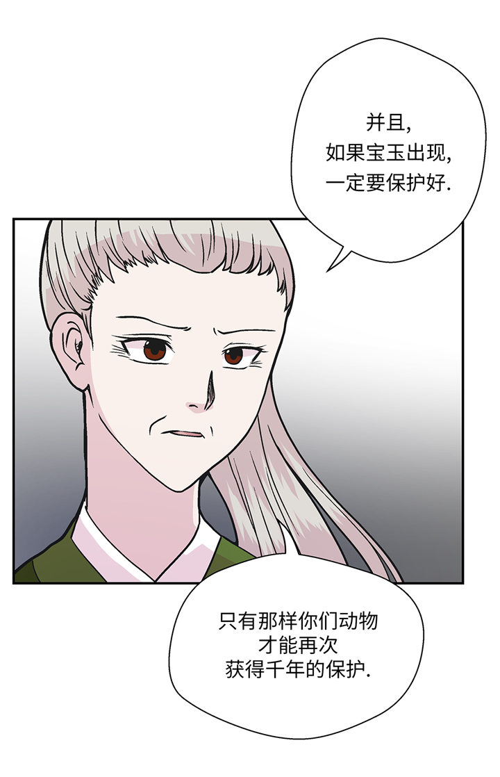 奇妙的动物观评课漫画,第89章：我替你搞定3图