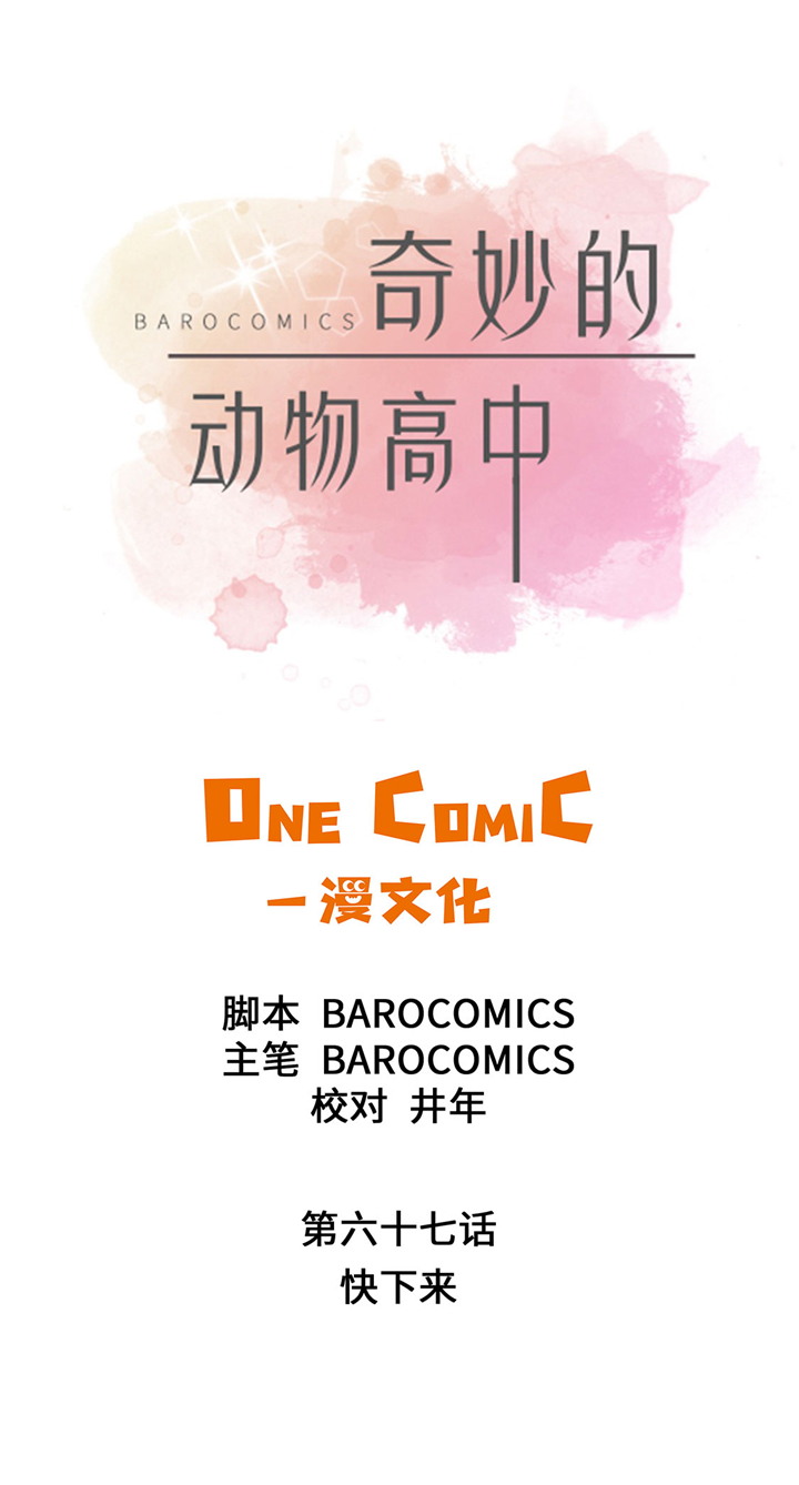 第66章：快下来0