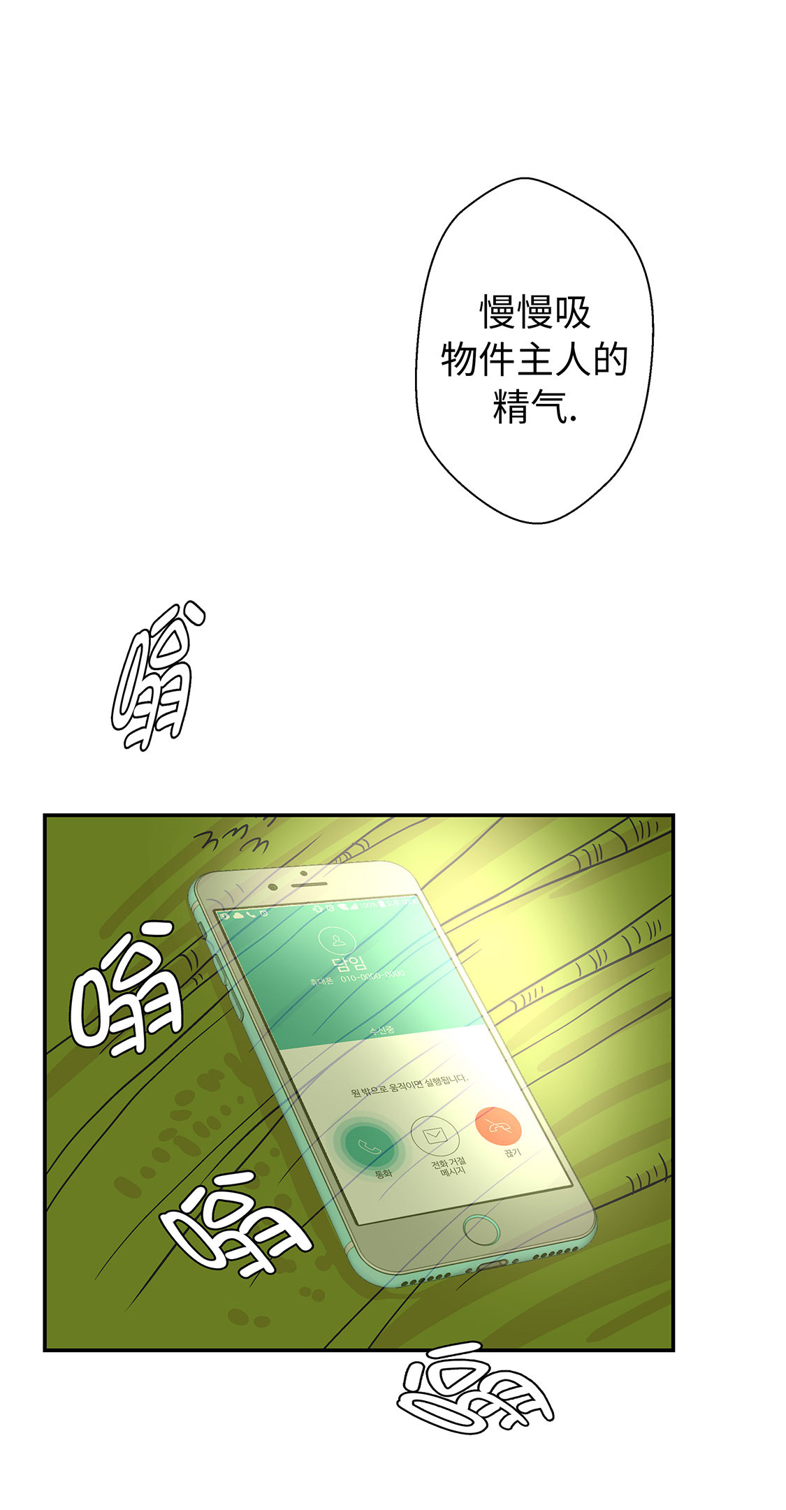 奇妙的动物高中漫画,第41章：妖怪的野心1图