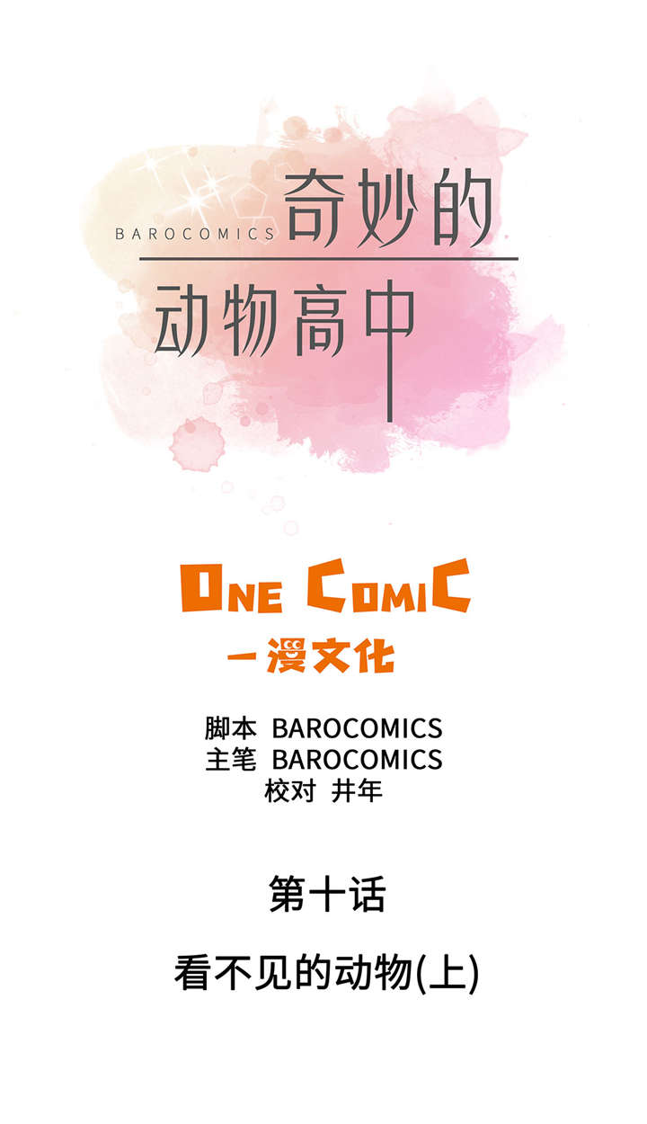 奇妙的动物世界作文600字漫画,第10章：看不见的动物(上)3图