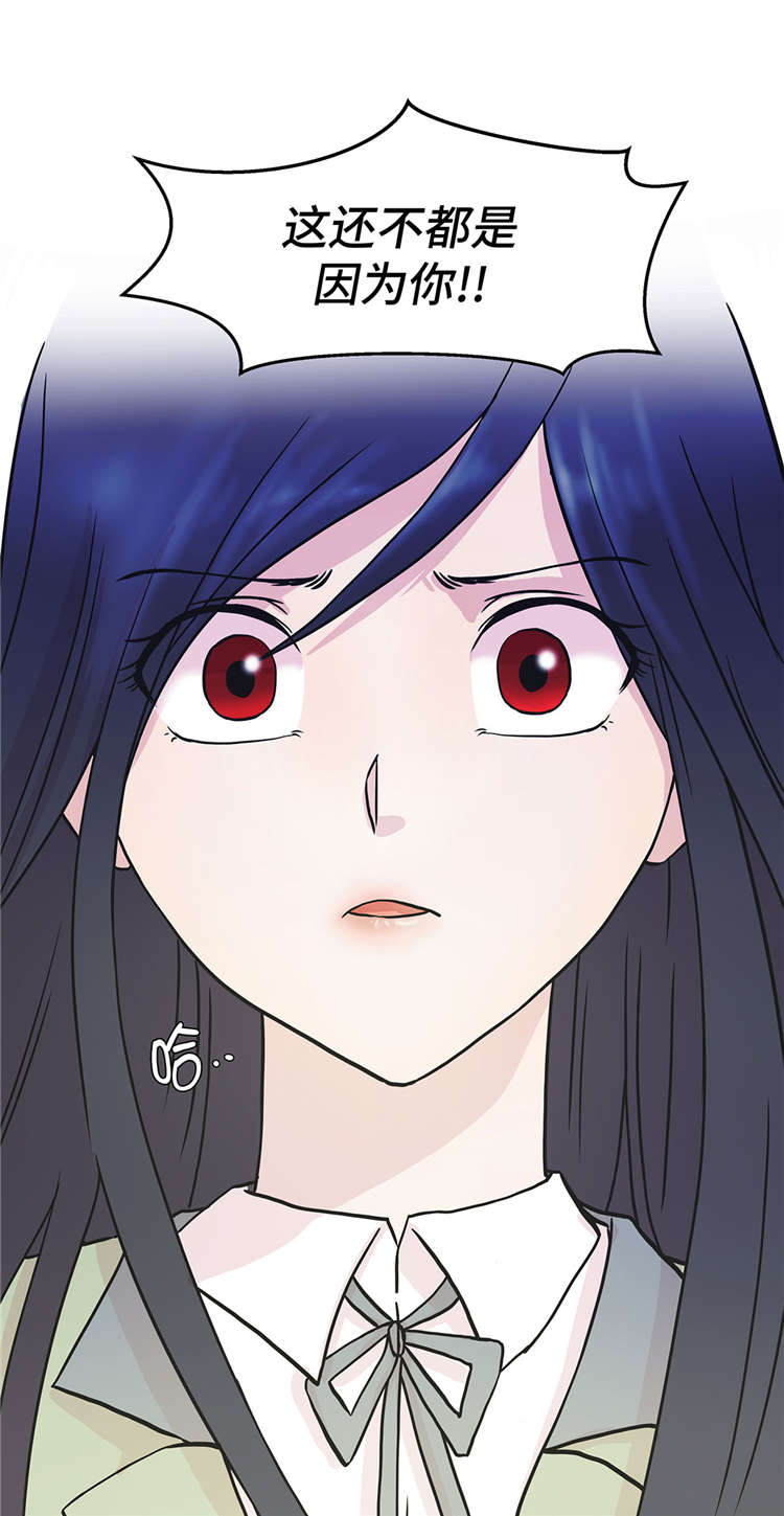 奇妙的动物高中漫画,第43章：都是因为你2图