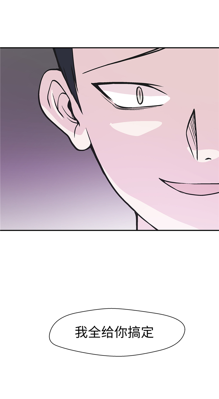 第89章：我替你搞定1