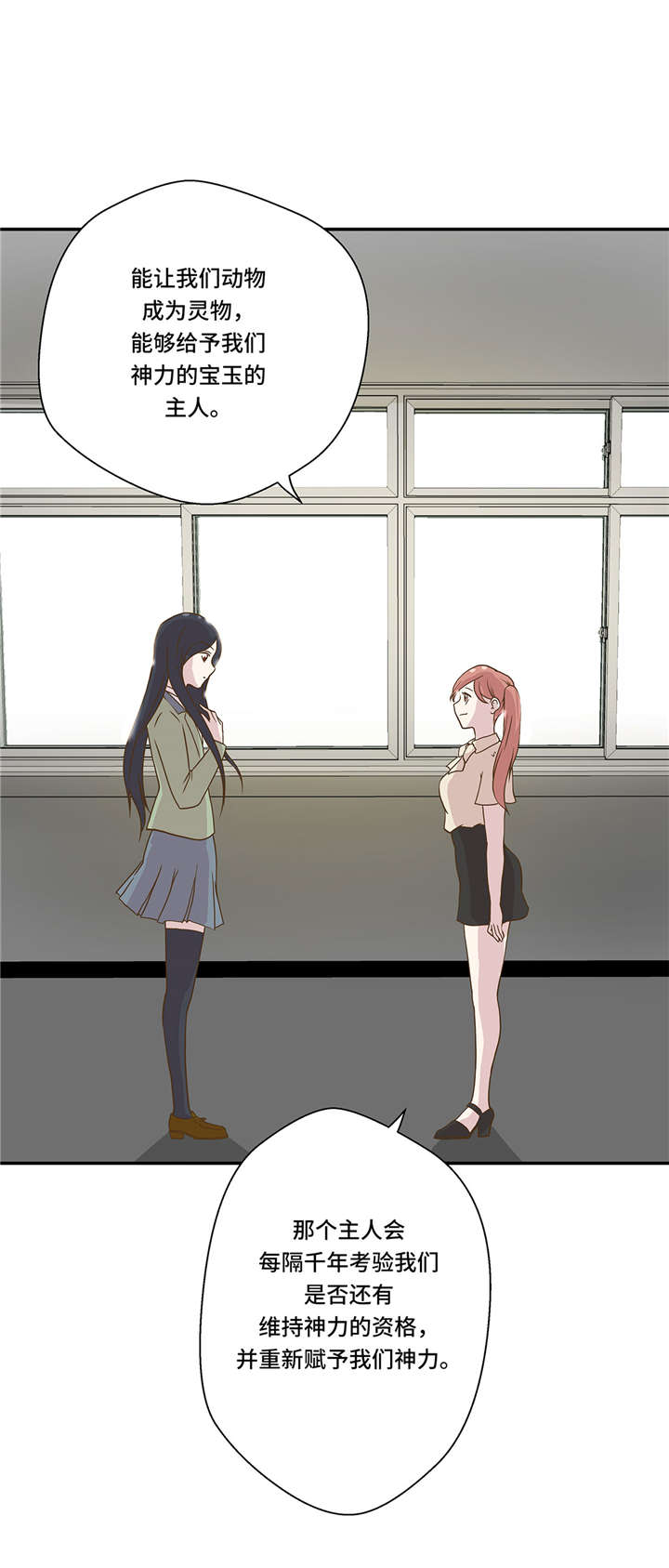 奇妙的动物家庭漫画,第6章： 被龙选中的人(上)5图