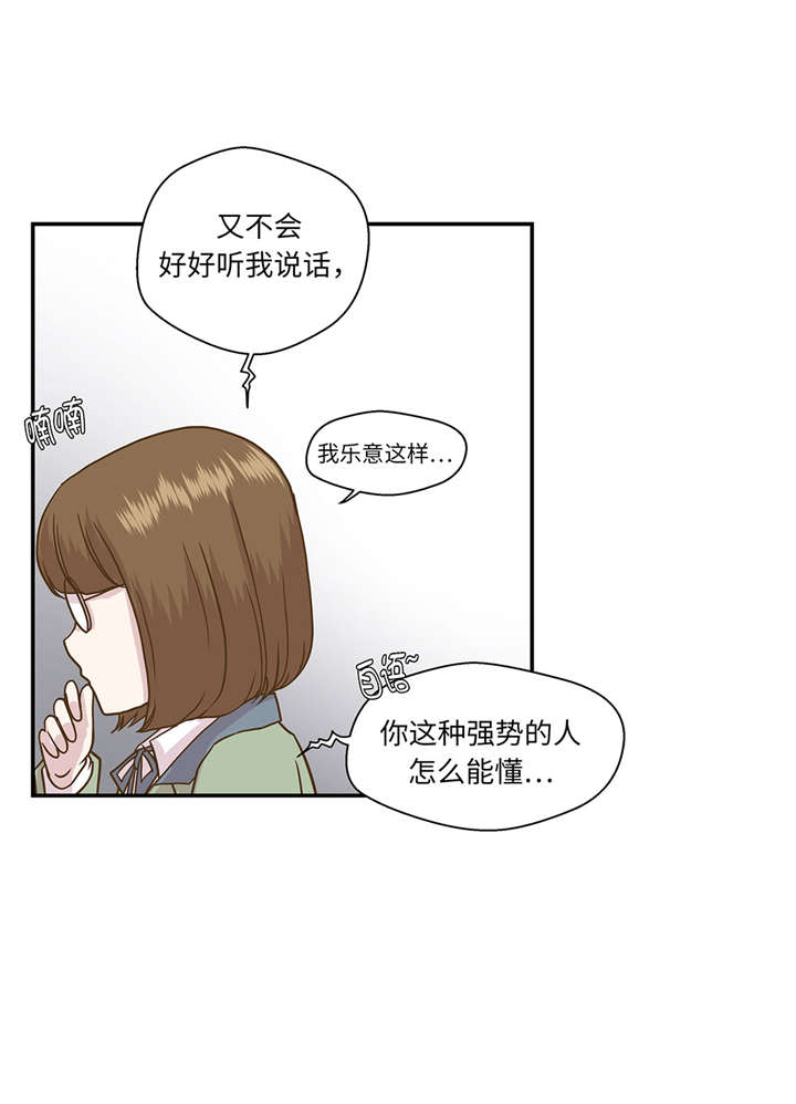 奇妙的动物高中漫画,第11章：看不见的动物(下)3图