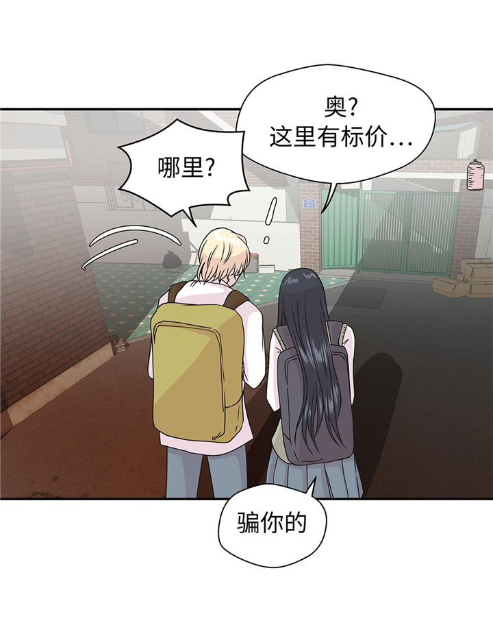 奇妙的动物观评课漫画,第74章：真是搞笑2图