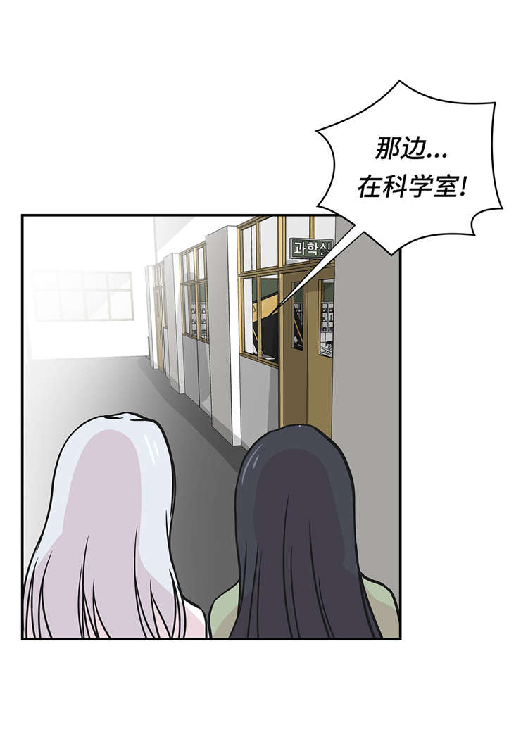 奇妙的动物高中漫画,第43章：都是因为你3图