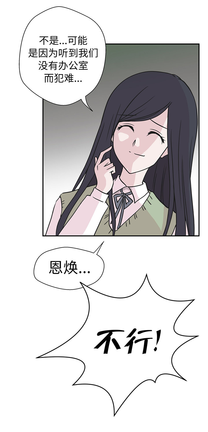 奇妙的动物高中漫画,第58章：地下还有东西1图