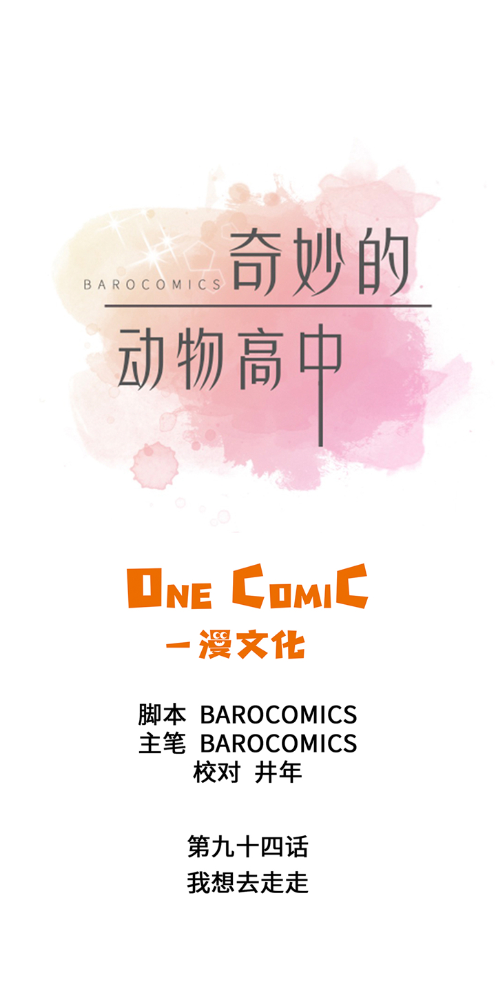 奇妙的动物车儿童画漫画,第94章：我想去走走1图