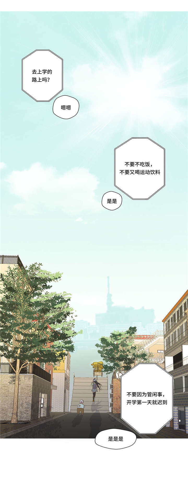 奇妙的动物高中漫画,第1章：动物高中2图