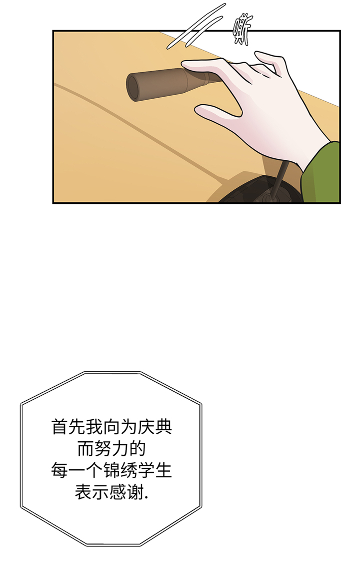 奇妙的动物高中漫画,第78章：自然流露的表演3图