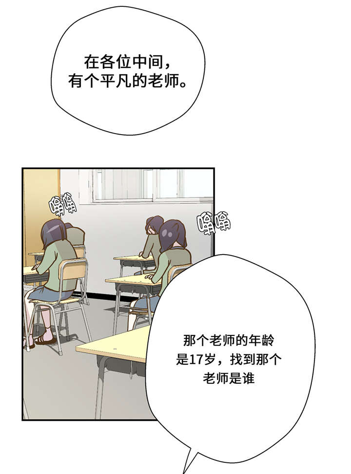 奇妙的动物高中漫画,第8章：展示能力吧(上)5图