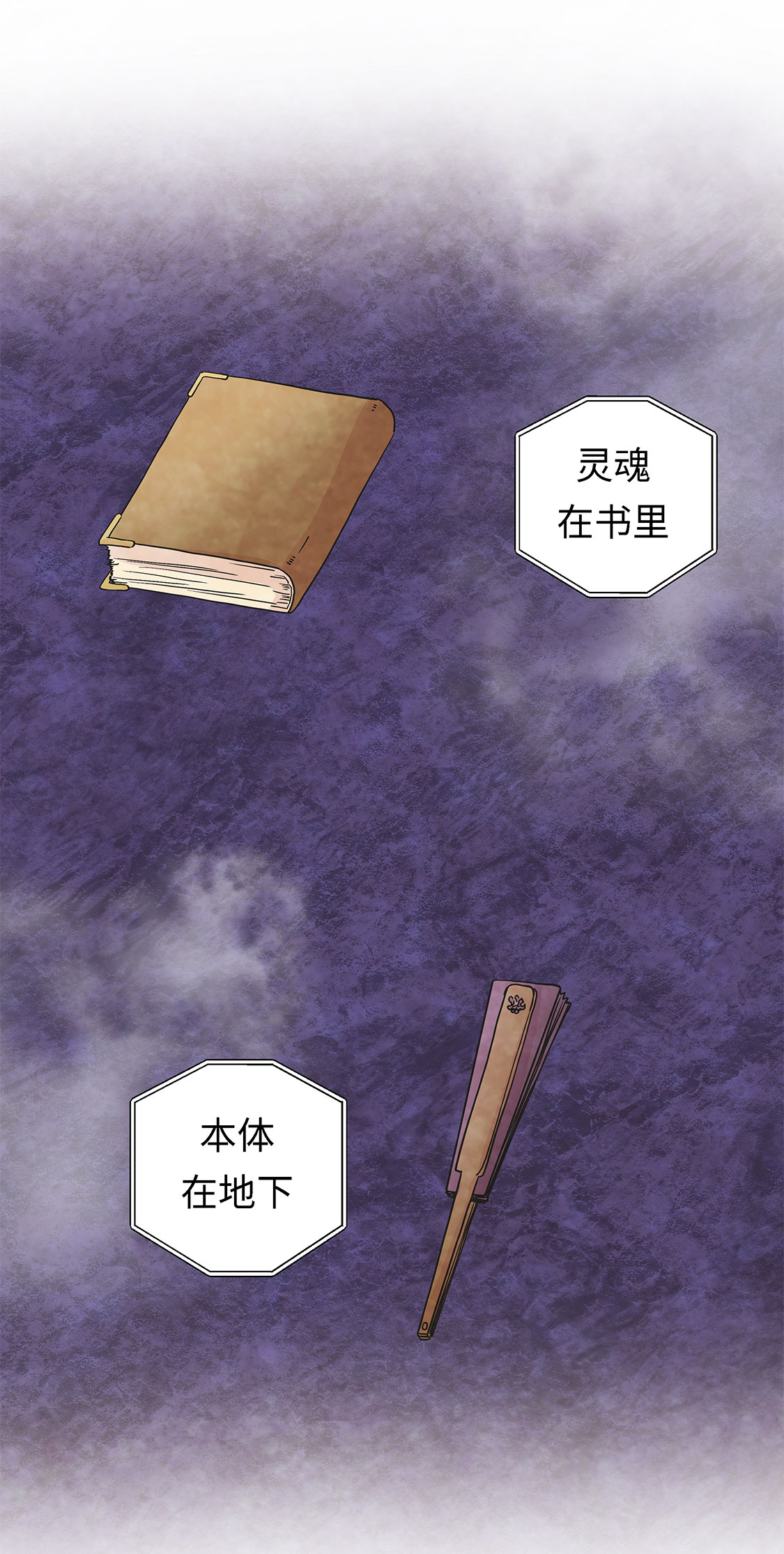 第56章：扇子怪物2