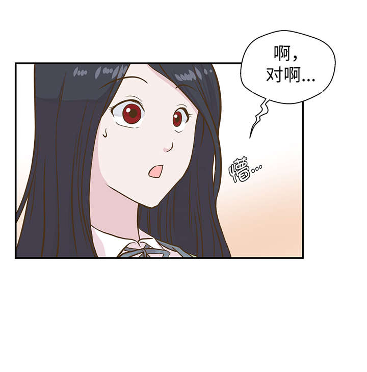 奇妙的动物高中漫画,第18章：开早会5图