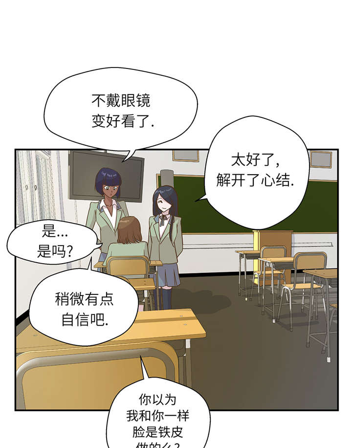 奇妙的动物高中漫画,第18章：开早会5图