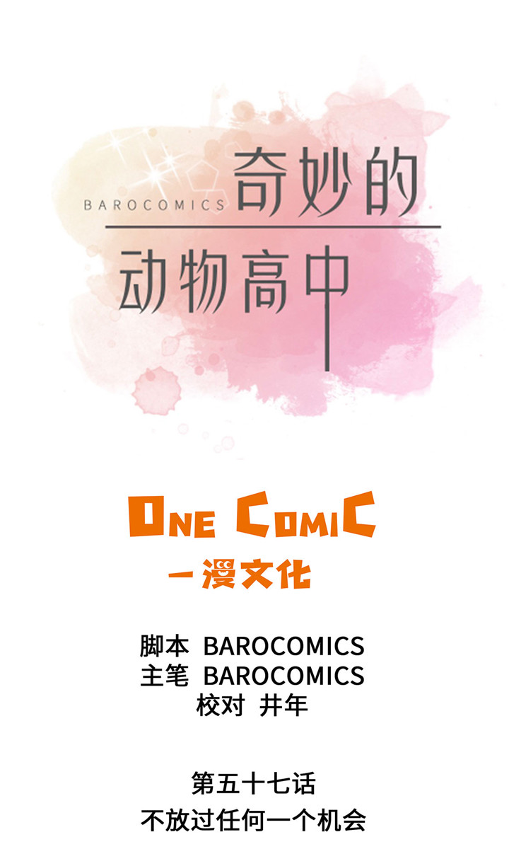 奇妙的动物车儿童画漫画,第57章：不放过任何一个机会1图