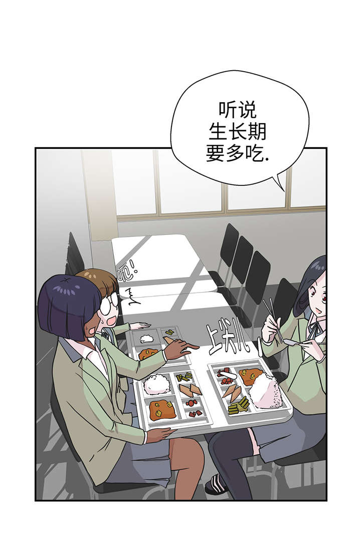 奇妙的动物高中漫画,第26章：爱你3图