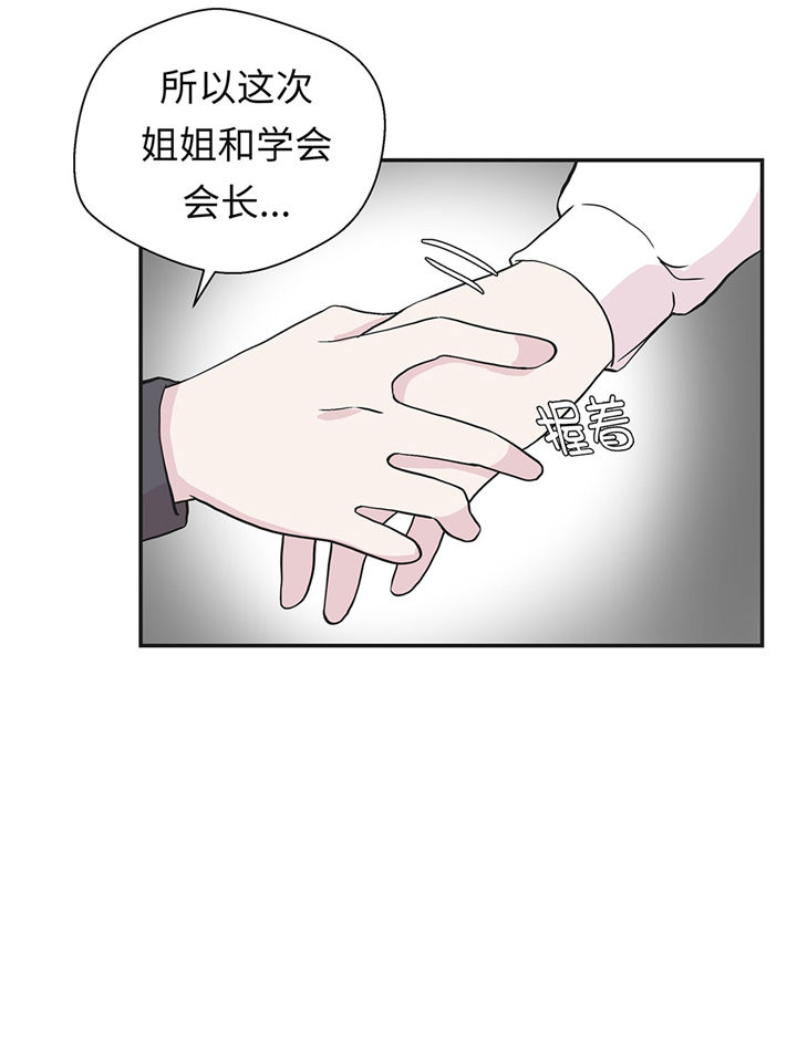 奇妙的动物高中漫画,第71章：明天再来3图