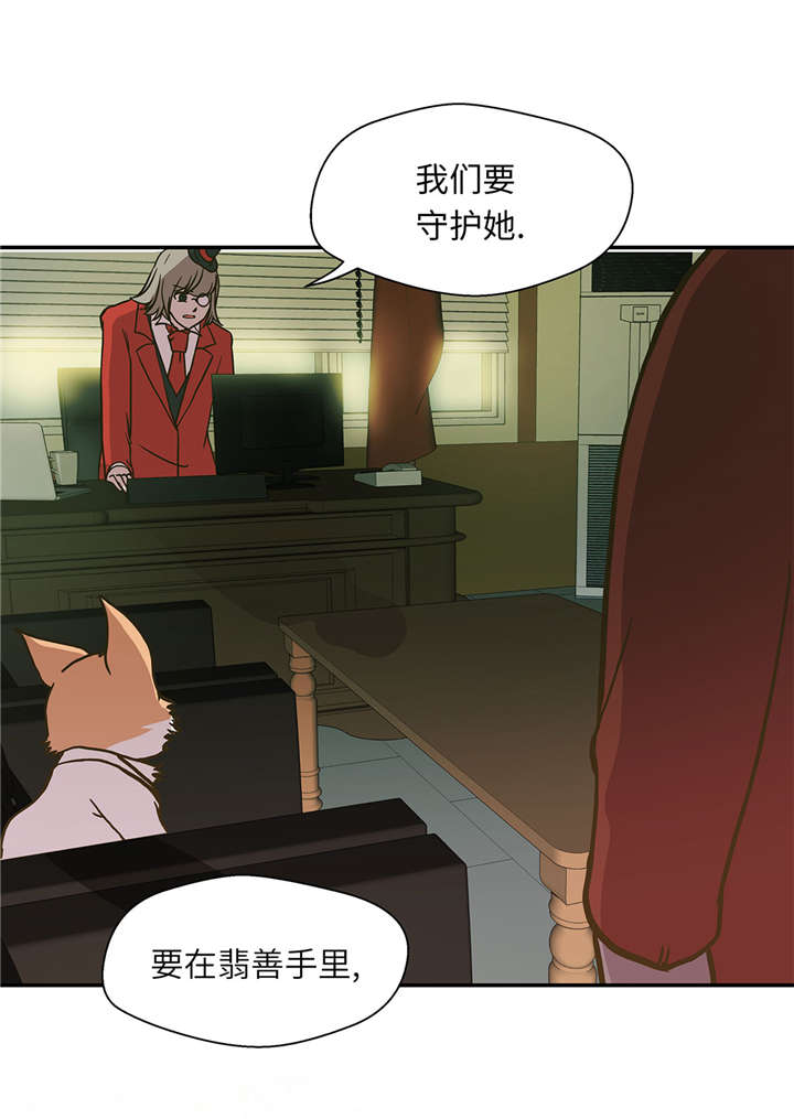 奇妙的动物家庭漫画,第17章：守护如意1图