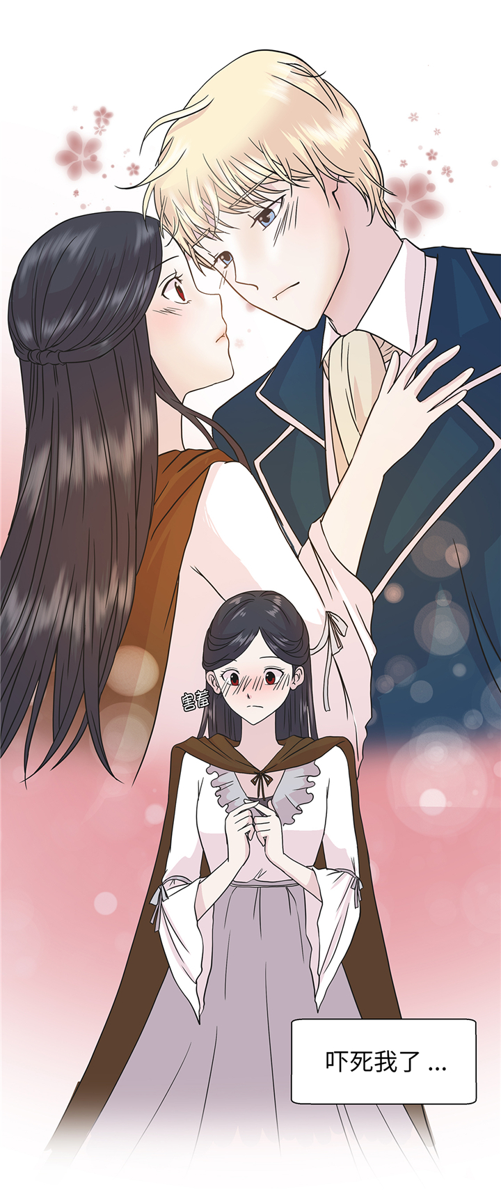 奇妙的动物世界作文600字漫画,第79章：埋没？嫉妒？2图