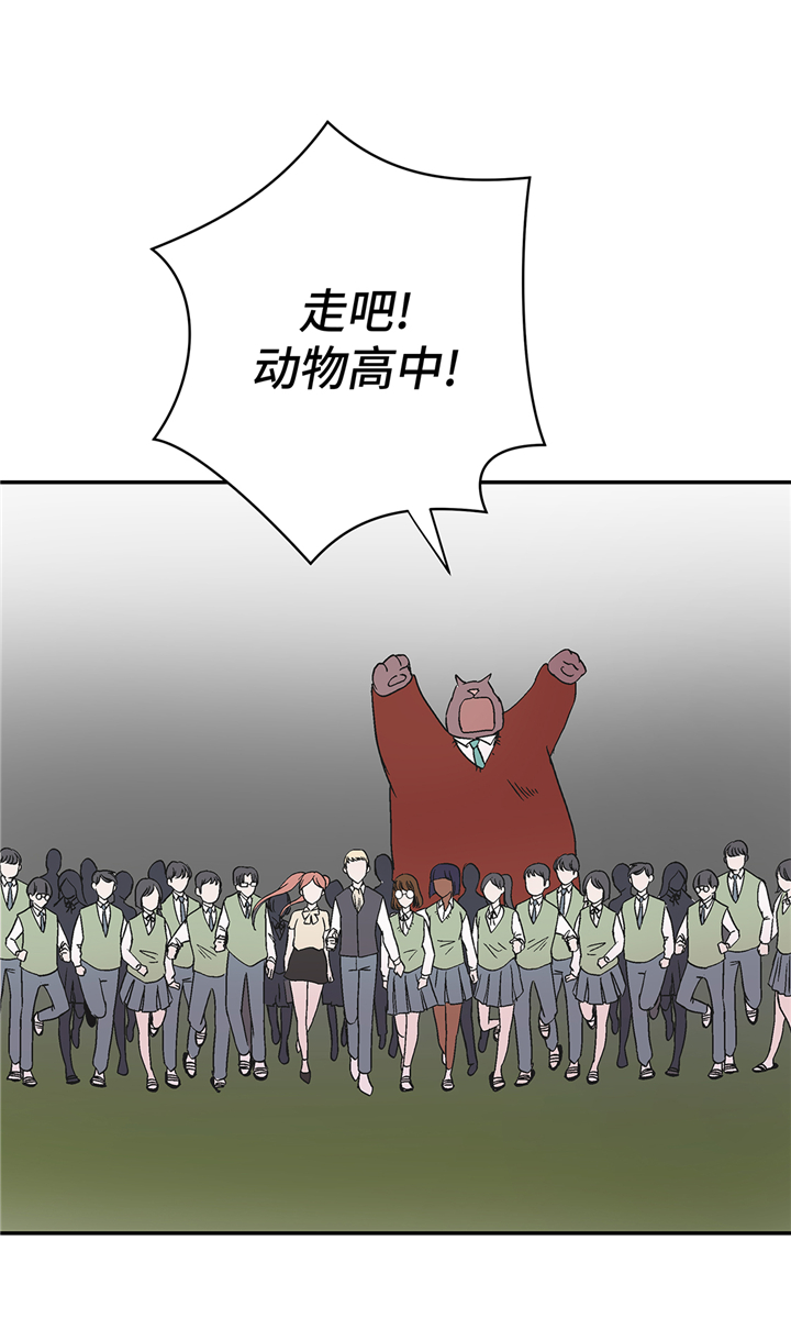 奇妙的动物观评课漫画,第89章：我替你搞定1图