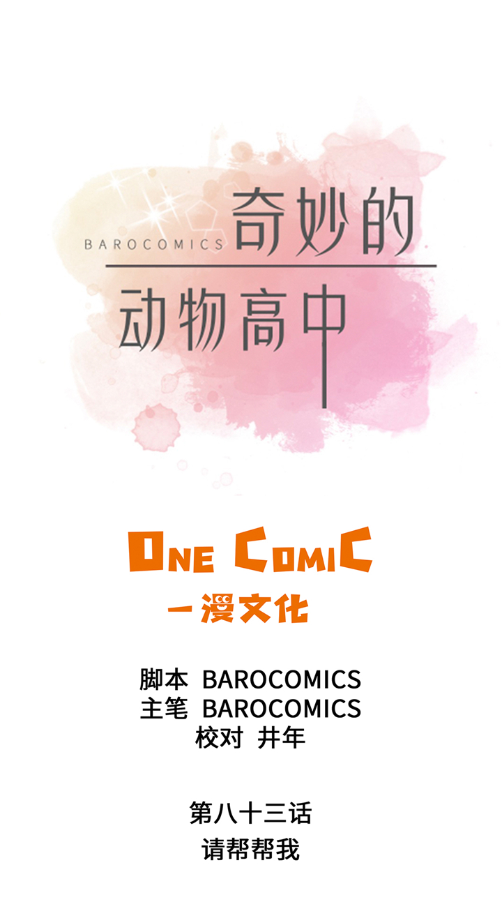 第83章：请帮帮我0