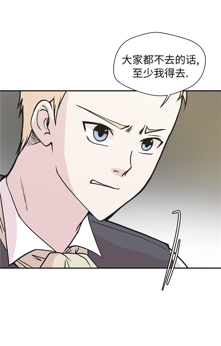 奇妙的动物观评课漫画,第89章：我替你搞定3图