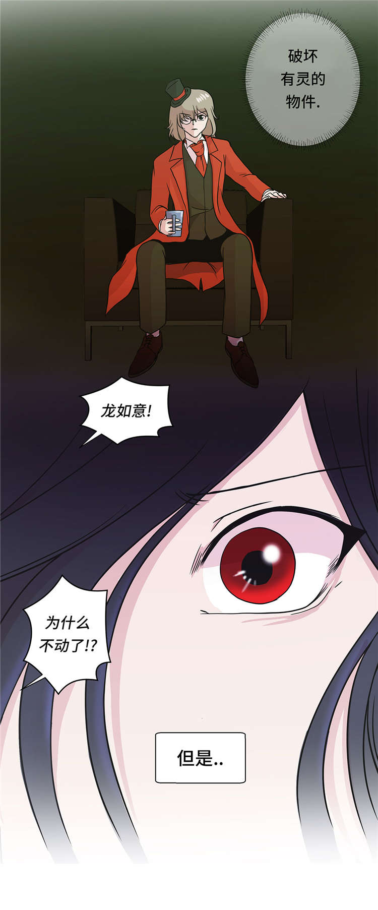 奇妙的动物高中漫画,第43章：都是因为你5图