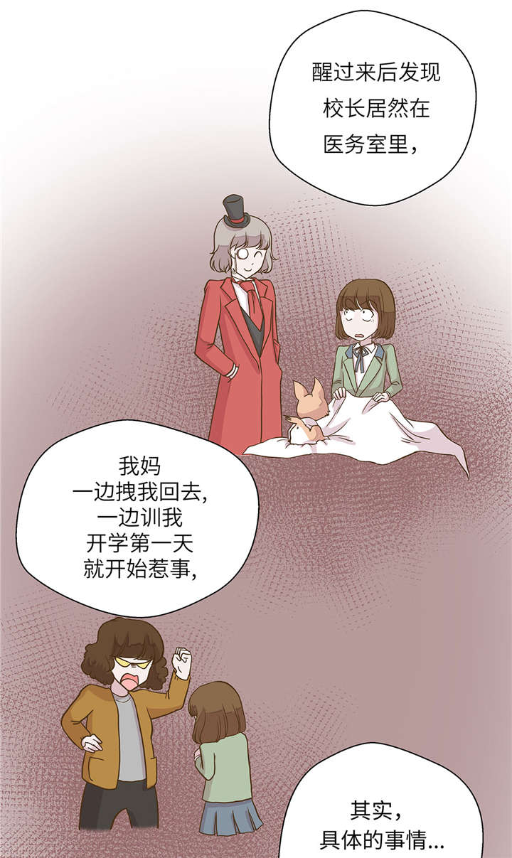 奇妙的动物高中漫画,第18章：开早会5图