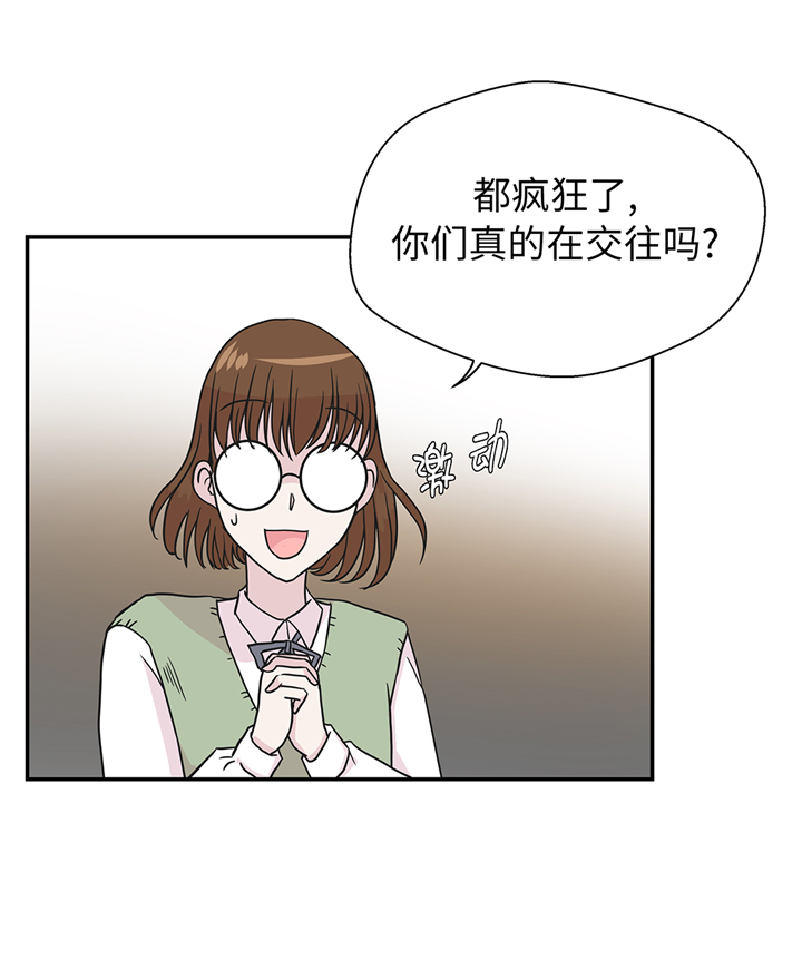 奇妙的动物观评课漫画,第79章：埋没？嫉妒？2图