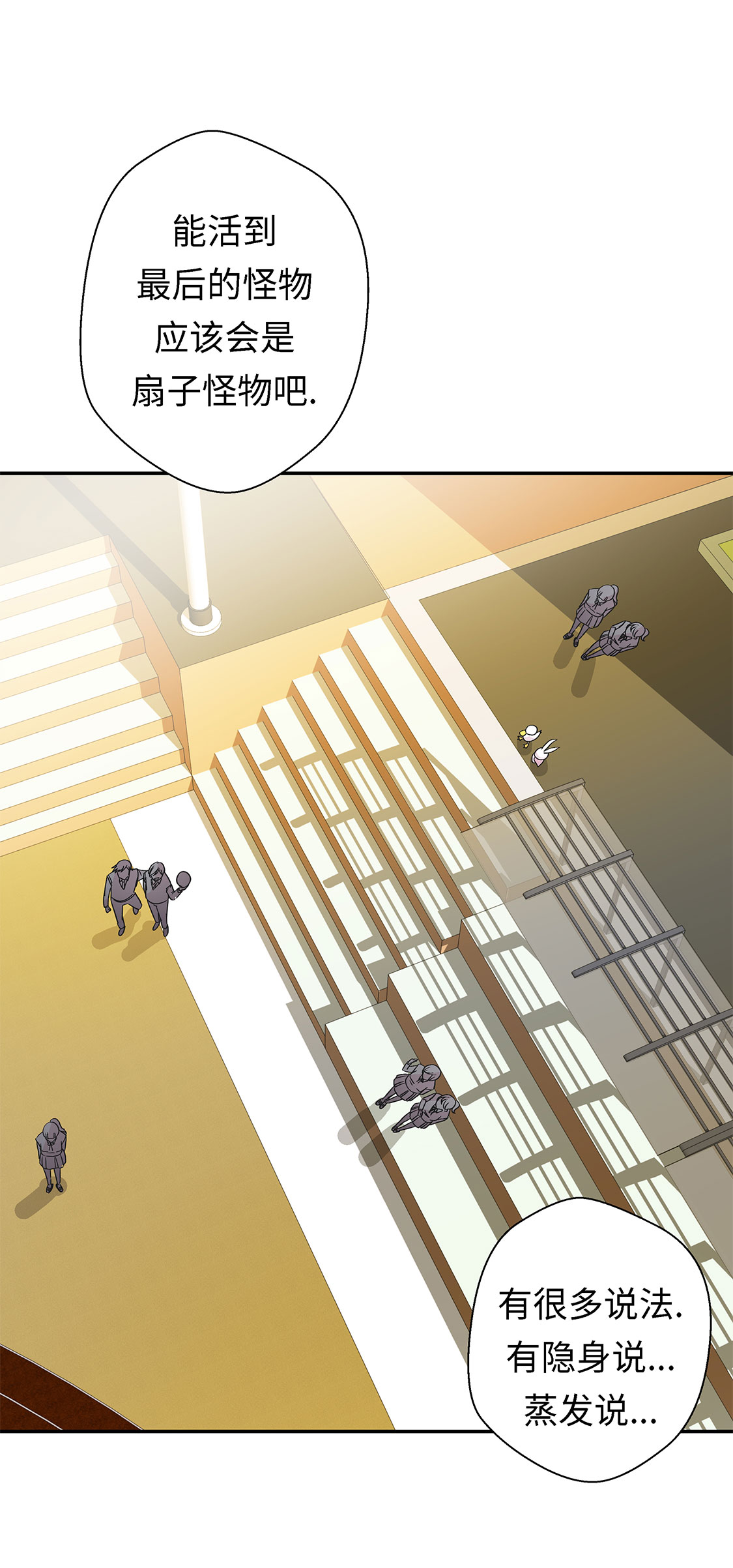 奇妙的动物高中漫画,第56章：扇子怪物1图