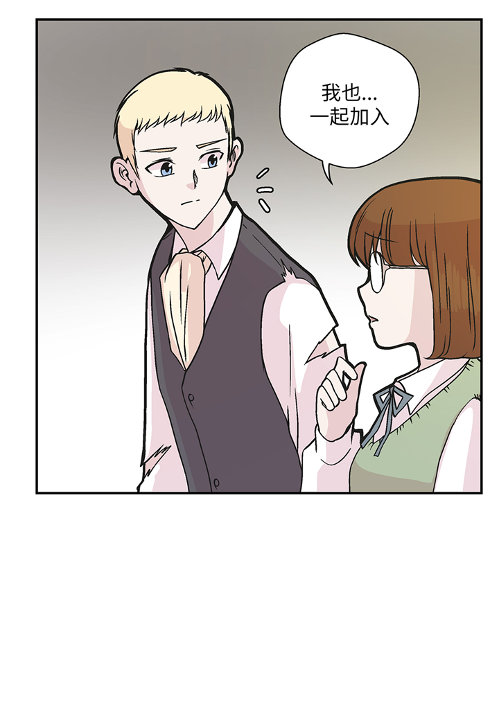 奇妙的动物观评课漫画,第89章：我替你搞定4图