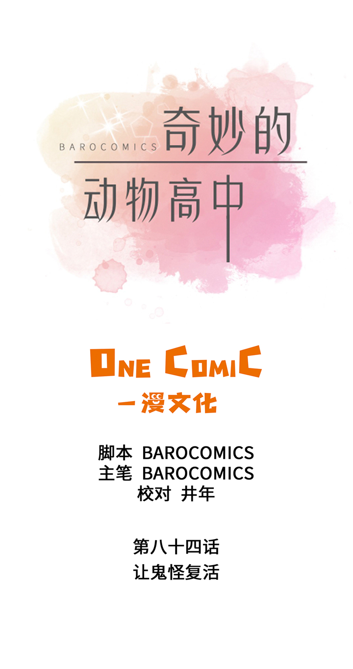 奇妙的动物车儿童画漫画,第84章：让鬼怪复活1图