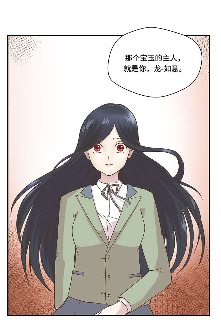 奇妙的动物家庭漫画,第6章： 被龙选中的人(上)1图