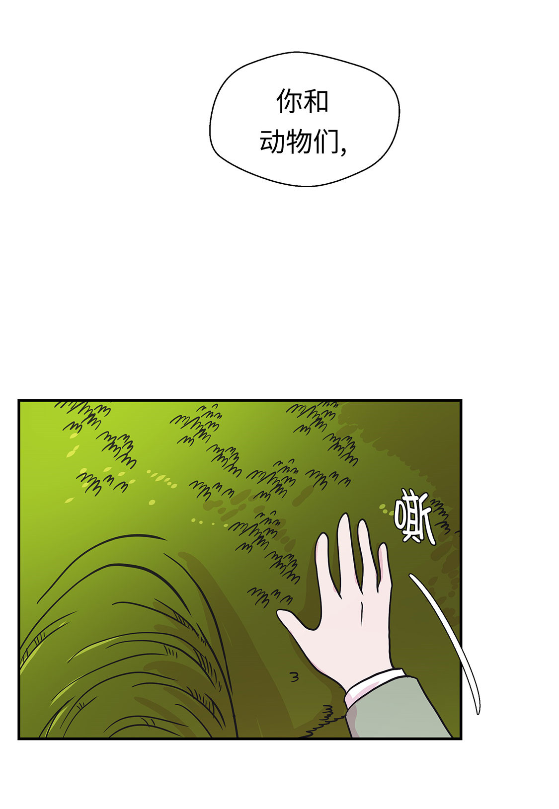 奇妙的动物高中漫画,第41章：妖怪的野心3图