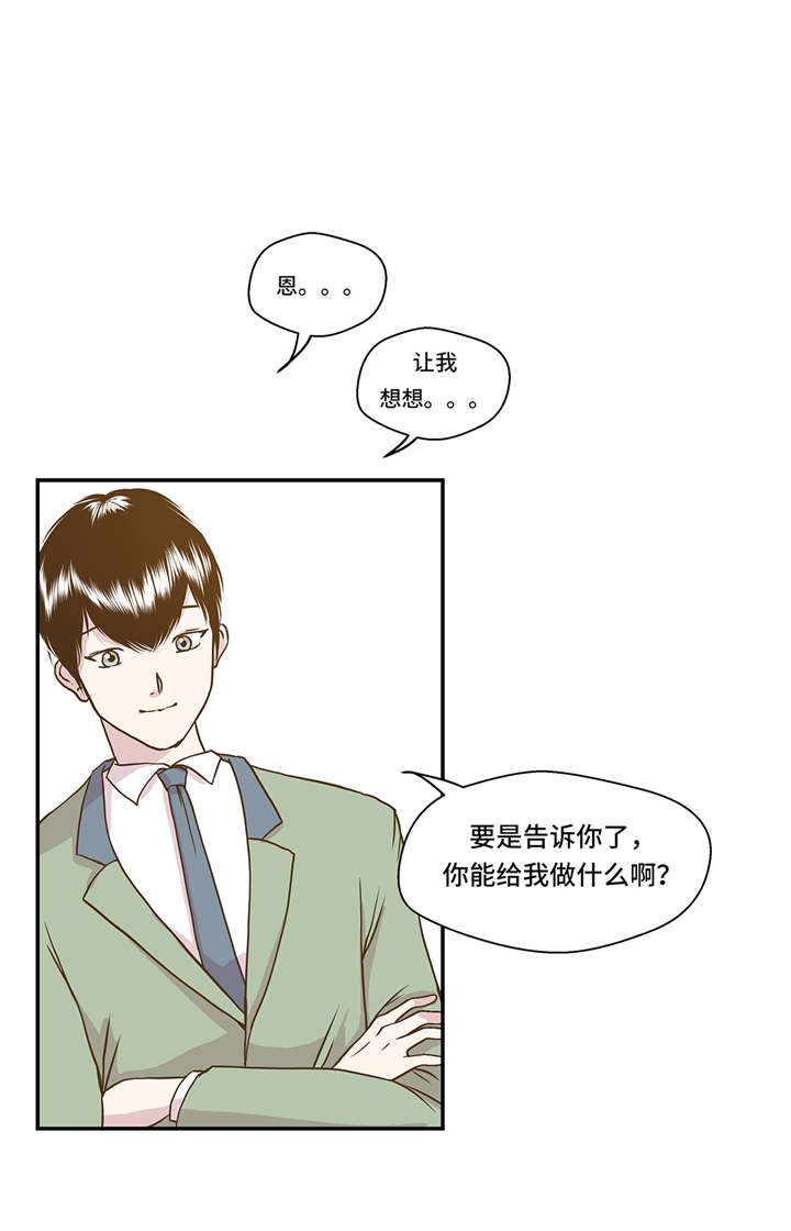 奇妙的动物高中漫画,第3章： 偶遇（下）5图