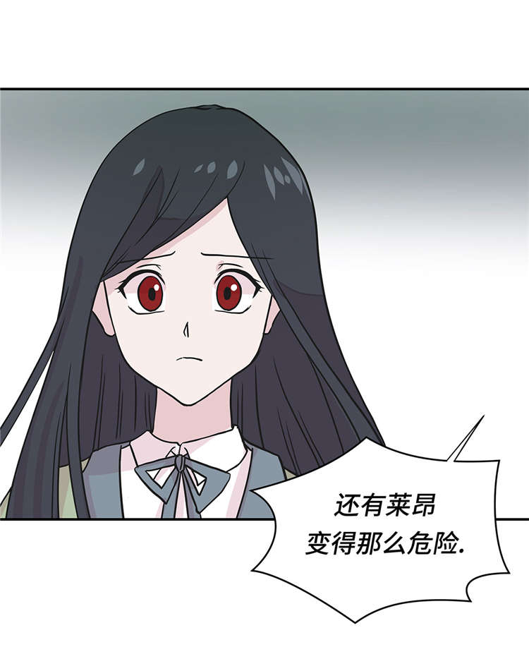 奇妙的动物高中漫画,第43章：都是因为你1图