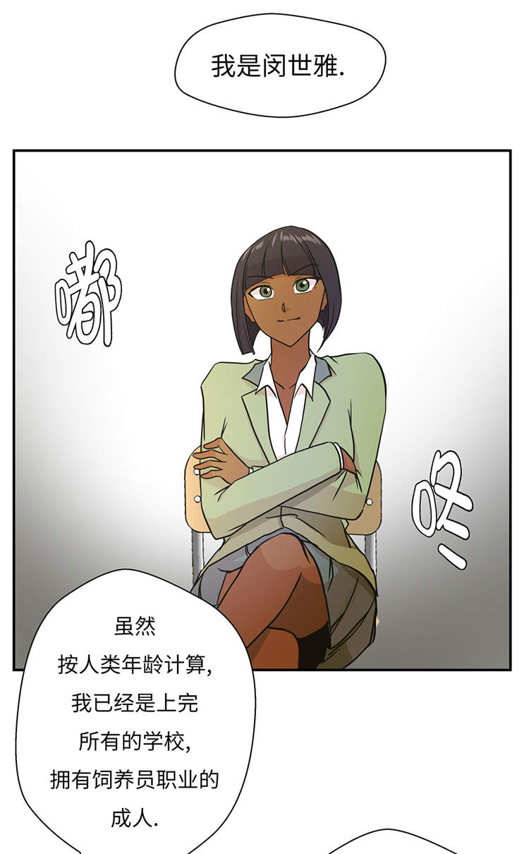 奇妙的动物高中漫画,第39章：未来职业5图