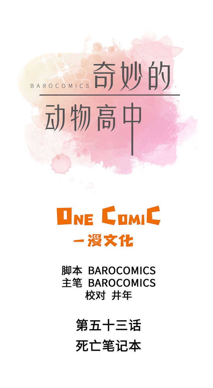 奇妙的动物世界电影漫画,第53章：死亡笔记本1图