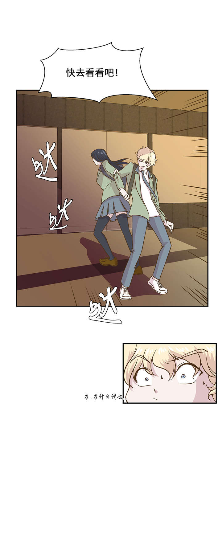 奇妙的动物世界电影漫画,第14章：不是动物3图