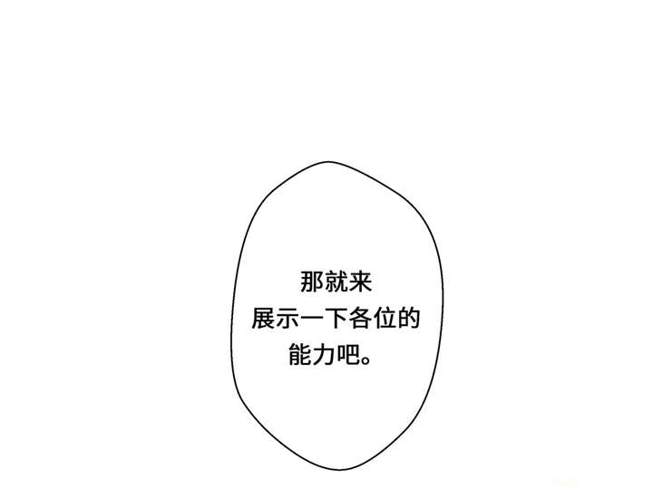 奇妙的动物高中漫画,第8章：展示能力吧(上)1图