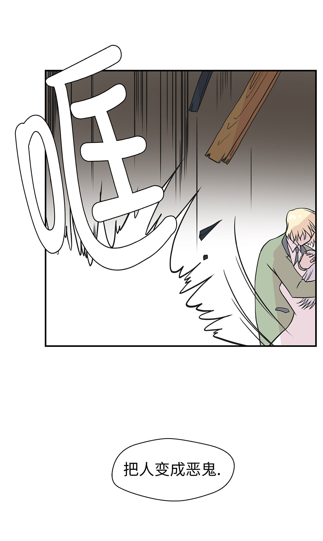 奇妙的动物高中漫画,第41章：妖怪的野心2图