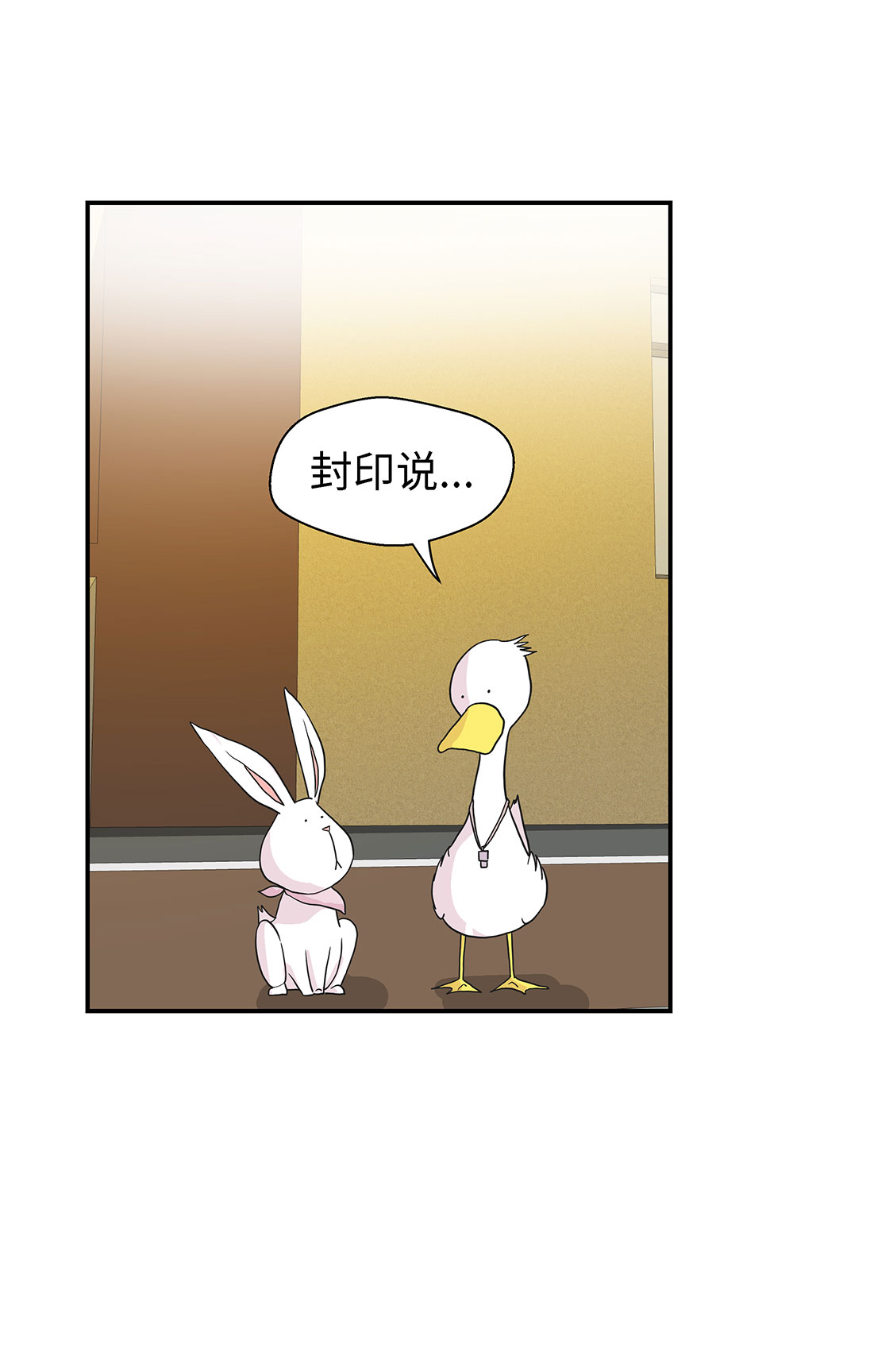 奇妙的动物高中漫画,第56章：扇子怪物2图