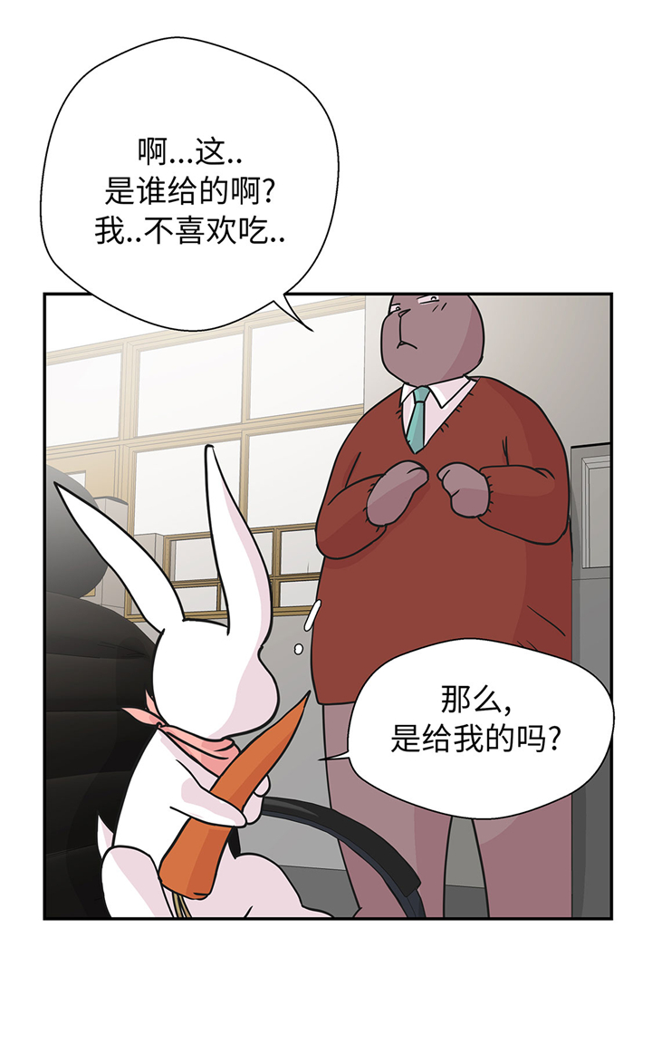奇妙的动物高中漫画,第61章：大萝卜1图