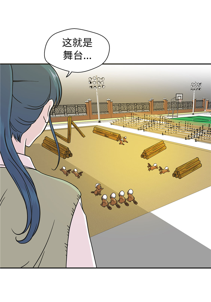 奇妙的动物世界电影漫画,第70章：不是你想的那样5图