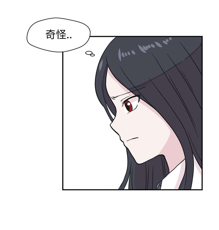 奇妙的动物观评课漫画,第21章：有人跟踪5图