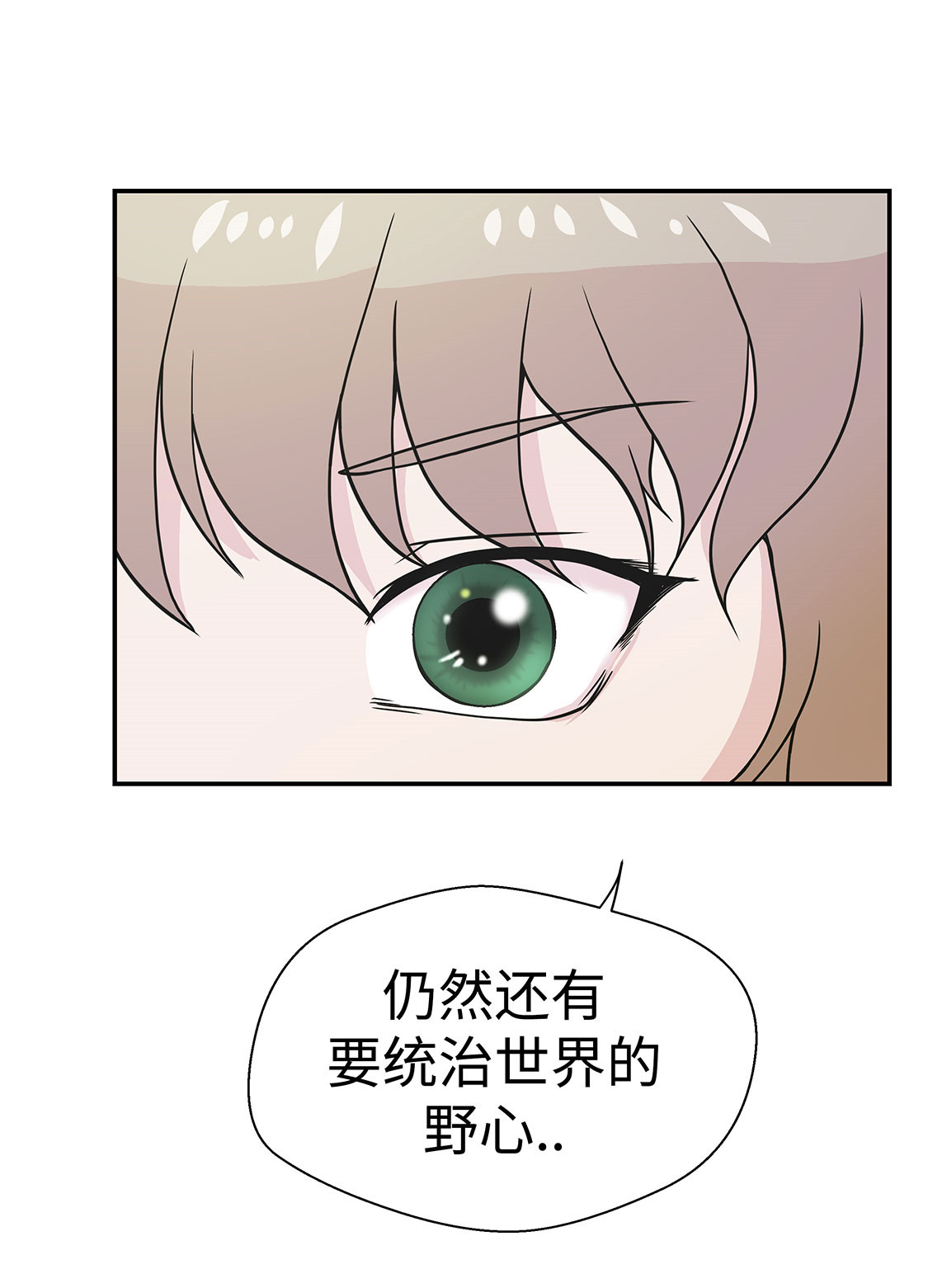 奇妙的动物高中漫画,第41章：妖怪的野心5图