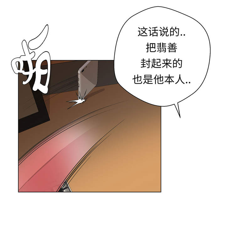 奇妙的动物高中漫画,第28章：他没有发现5图