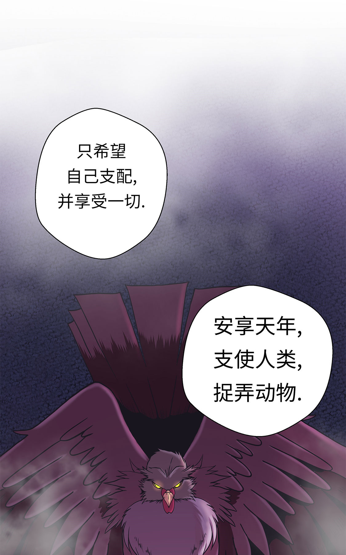 奇妙的动物高中漫画,第41章：妖怪的野心4图